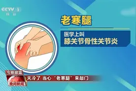 你穿秋裤了吗？不穿秋裤不会直接导致老寒腿视频封面