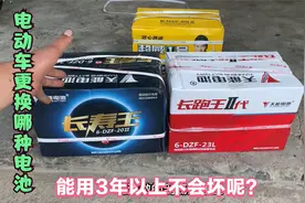 电动车到底更换哪种电池；能用3年以上呢！专业师傅来告诉你答案视频封面