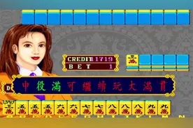 幸运满贯：经典役满百万石，非常好玩的牌型