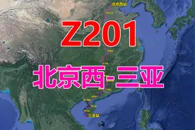 航拍Z201次列车（北京西-三亚），全程3416公里，用时38小时18分