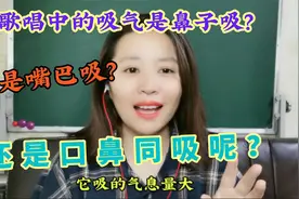 详解讲解歌唱中的口鼻同吸，嘴巴吸和鼻子吸都是错误的。视频封面