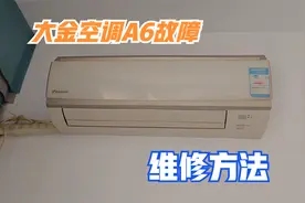 空调不制冷时好时坏，还以为是大问题，没想到换两个电阻就修好了视频封面