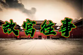 走进故宫岁月《故宫往事》01 第一集 肇建紫禁城视频封面