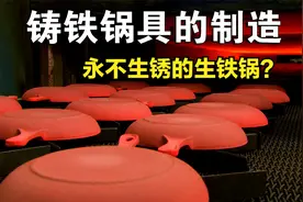 永不生锈的生铁锅，是如何制造的？涨知识：生铁+玻璃＝永不生锈