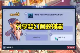 教师节活动看图答题神器，同时也附带各种副本，日常，科举题库视频封面