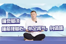 睡觉脚凉，睡前搓脚心81下，补足肾气，手脚不凉，整夜睡得香视频封面