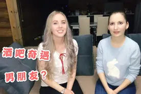 俄罗斯女孩谈中国留学经历：朋友们喝了酒以后，就变奇怪了视频封面