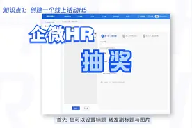 企业微信功能介绍之年会抽奖视频封面
