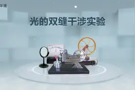 光的双缝干涉实验视频封面
