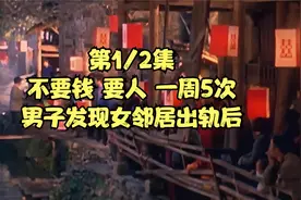 男子发现女邻居出轨后他这样做视频封面