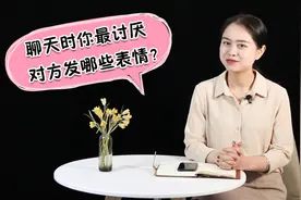 聊天时，你最讨厌对方发哪些表情？没想到是这3个视频封面
