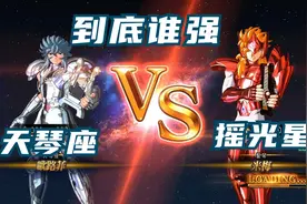 圣斗士星矢：天琴座白银圣斗士奥路菲vs摇光星神斗士米伊美 谁强