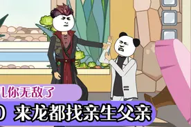 叶北辰只是来找亲生父亲，却被秦家少爷挑衅，就直接把他噶了视频封面