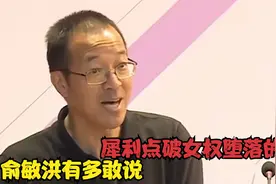 众大佬谈女权名场面，俞敏洪有多敢说：犀利言语点破女权的现状！视频封面