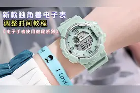 新款独角兽，多功能电子手表，调整时间教程。