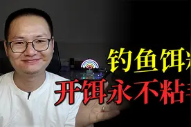很烦人，钓鱼时饵料粘手怎么办？老师傅分享开饵不粘手的干货！视频封面