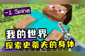 我的世界：修改角色身体模组，趣味性整蛊，朋友被玩家坑惨