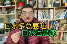 吐不完的白痰，是口水多？还是痰多？《金匮要略》有说道视频封面