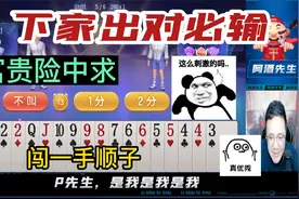 正所谓富贵险中求，看阿酒老师如何拿下此局！视频封面