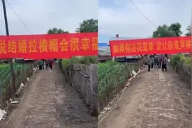 女子结婚当天娘家人摆横幅阵提醒新郎，句句不重样看完泪崩视频封面