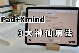 讲真，思维导图真的是iPad无纸化学习的神器视频封面