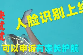 明日之后：人脸识别上线！有申诉通道！你需要验证防沉迷吗？视频封面