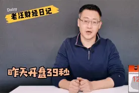 老汪财经日记第二期：股市最强绞肉机，仁东控股39秒从跌停到涨停视频封面