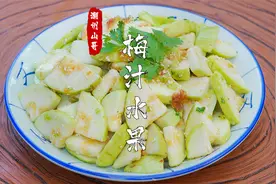 梅汁水果做法，过年还是这道开胃菜受欢迎视频封面