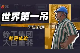 世界第一吊！自重4000吨，起重重量4000吨，真正的大国重器！视频封面