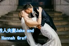 变性人夫妻JakeandHannahGraf视频封面