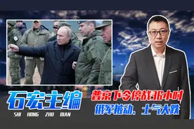 普京下令停战36小时，是昏招？俄军被动、士气大跌，乌军猛攻视频封面
