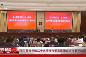学习贯彻党的二十大精神市委宣讲团走进市委办公厅视频封面