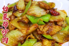 白菜帮炒肉怎么做好吃？大亮分享一招，鲜香脆嫩，可口下饭视频封面