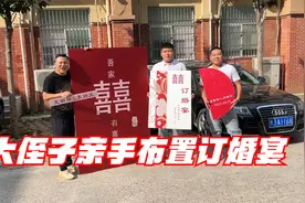燕子老公家侄子花3小时布置订婚宴，满屋气球充满喜庆，全是心意视频封面