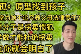 郭刚堂不追究养父母法律责任原因竟是这个！罪犯是惯犯曾几进几出视频封面