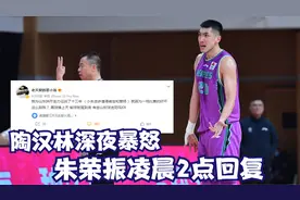 矛盾激化  陶汉林半夜发文暴怒 朱荣振凌晨两点回复视频封面