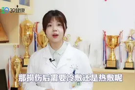 运动受伤后，应该热敷还是冷敷？医生提醒：记住一个时间点即可视频封面