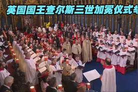 英国国王查尔斯三世加冕仪式举行视频封面