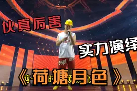 小伙真厉害一人用男女音演绎一首《荷塘月色》，真好听，配音改编视频封面