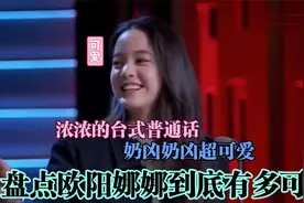 盘点欧阳娜娜到底有多可爱？欧阳娜娜偷吃火龙果，奶凶奶凶超可爱视频封面