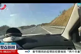 赣州：无证开车上高速 换位时被当场抓获视频封面