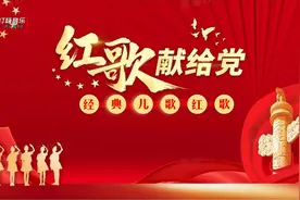 红色经典代代传，经典红色儿歌100首