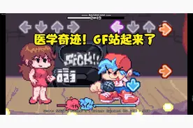 优质换皮！GF和BF的第一次相遇（内容极其生草）视频封面