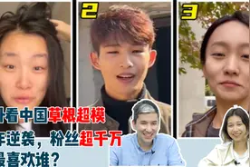 老外眼中：中国的逆袭超模，谁最美？邵雨轩让人惊艳视频封面