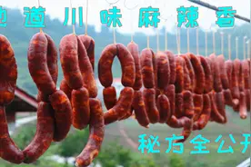 三种川味香肠制作方法，配方一起教给你，多种口味满足全家人的胃
