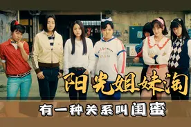 妈妈年轻时竟然是太妹，当街打群架，这部电影让你回到青春时刻视频封面