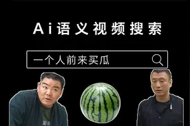 为了能实现AI自动视频剪辑，我开发了一个AI语义视频素材搜索软件视频封面