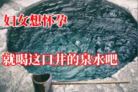 腾冲有两口井，想怀孕的妇女都去喝两口，想生男喝龙泉生女喝凤泉视频封面