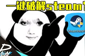【P极N】一键破解steam?315都没提的黑暗市场！——淘宝买key