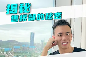 揭秘售楼部的秘密——市区“稀有河景房视频封面